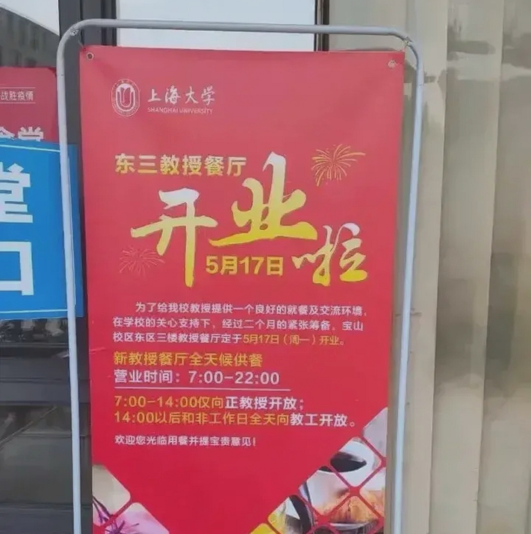 吃饭也分三六九等 上海一大学新开餐厅7点到14点只向正教授开放 教育资讯 历史故事网
