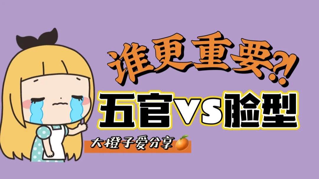 |五官重要还是脸型重要？ 美人在骨不在皮，脸型决定美丽的上限