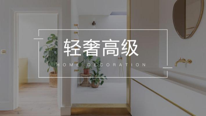 造居|想把房子装出轻奢风，不妨加点金属元素