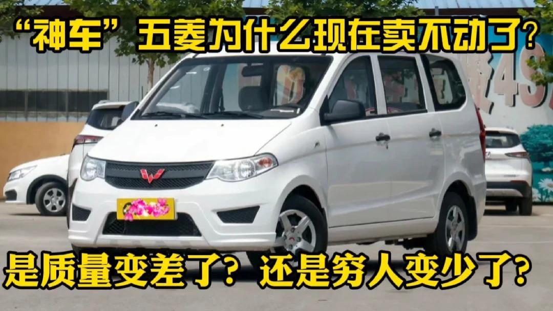 “神车”五菱宝骏卖不动了，是质量变差了？还是伤了老百姓的心？