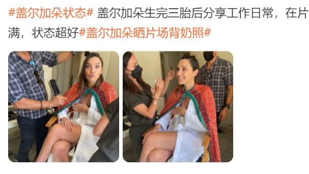 洗发水|“神奇女侠”盖尔晒产后照！一边化妆一边泵奶，用手遮挡毫不害羞