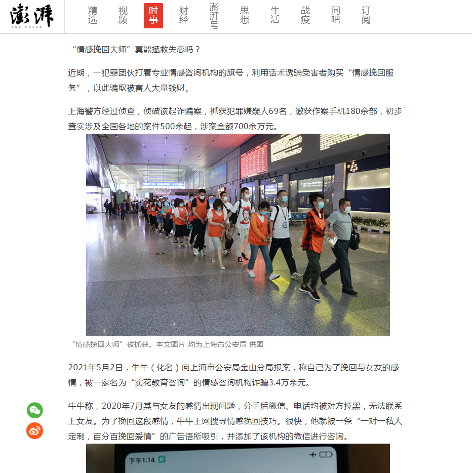 互联网情感项目也成高危行业了