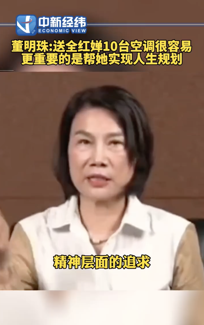 【#董明珠称送全红婵10台空调