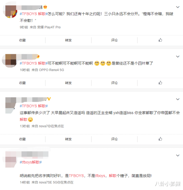 传TFBOYS合约到期将官宣解散，公司火速发声明澄清
