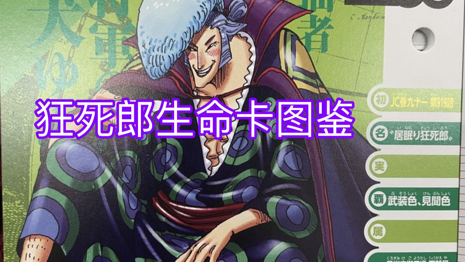 acgn漫评|海贼王官方情报：尾田认可传次郎的实力，黑炭大蛇是他的宿敌