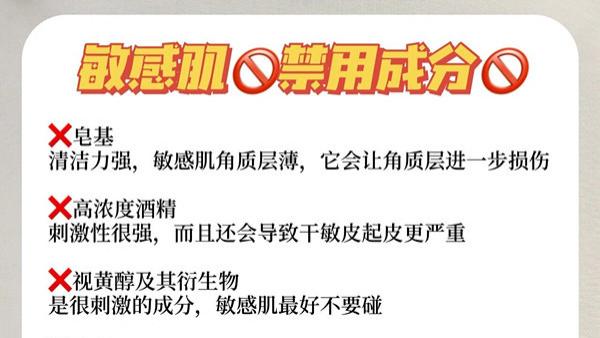 护肤品 敏感肌一定要牢记的成分指南！拒绝烂脸！