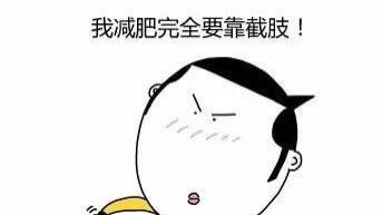 土豆|最快最有效的懒人减肥方法