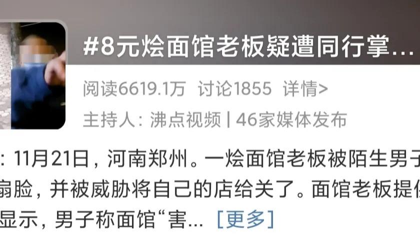 糯米粉|那位被打的8元烩面店老板，没你想的那么简单…