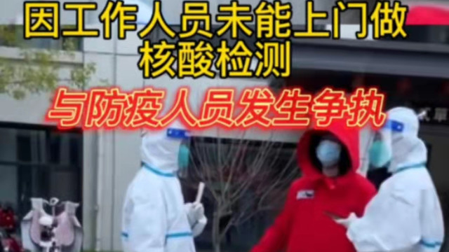 雾都夜话 女子自称“领导”怒斥防疫人员 嚣张行为惹众怒