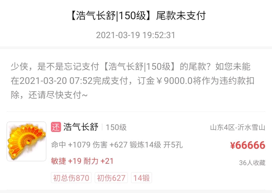 梦幻西游 玩家捡漏装备 付完定金却后悔了 5000元买个教训 电竞主播网
