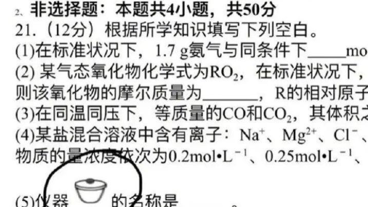 苏月瑾|“一道高中化学题炸出了学生五花八门的答案”哈哈哈啊哈哈