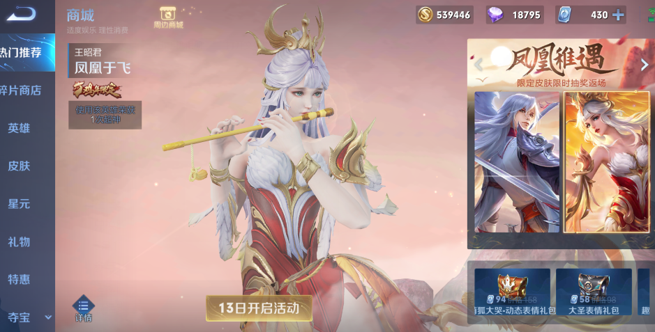 凤求凰返场悄然上线 先别着急入手 保底堪比荣耀典藏 游戏资讯 游戏百科