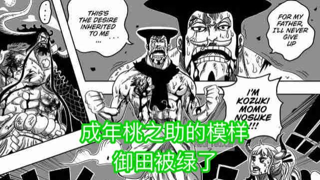 海贼王|海贼王：粉丝画出“成年桃之助”，人兽形态很帅，相貌却像白胡子