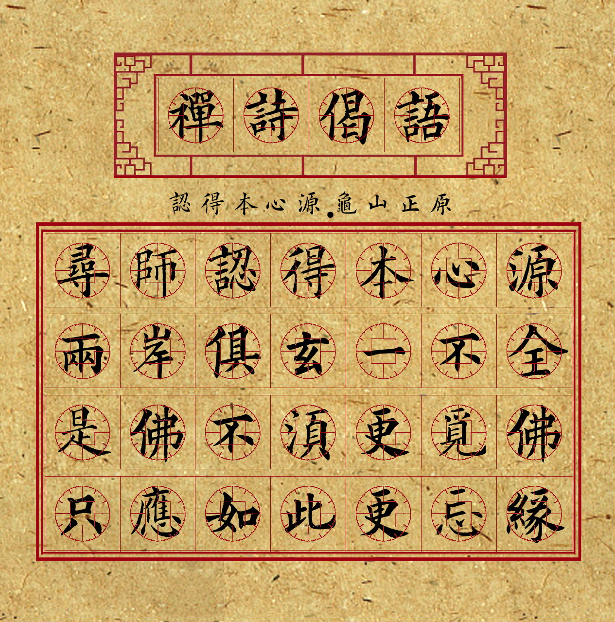 禅诗偈语(76-80)