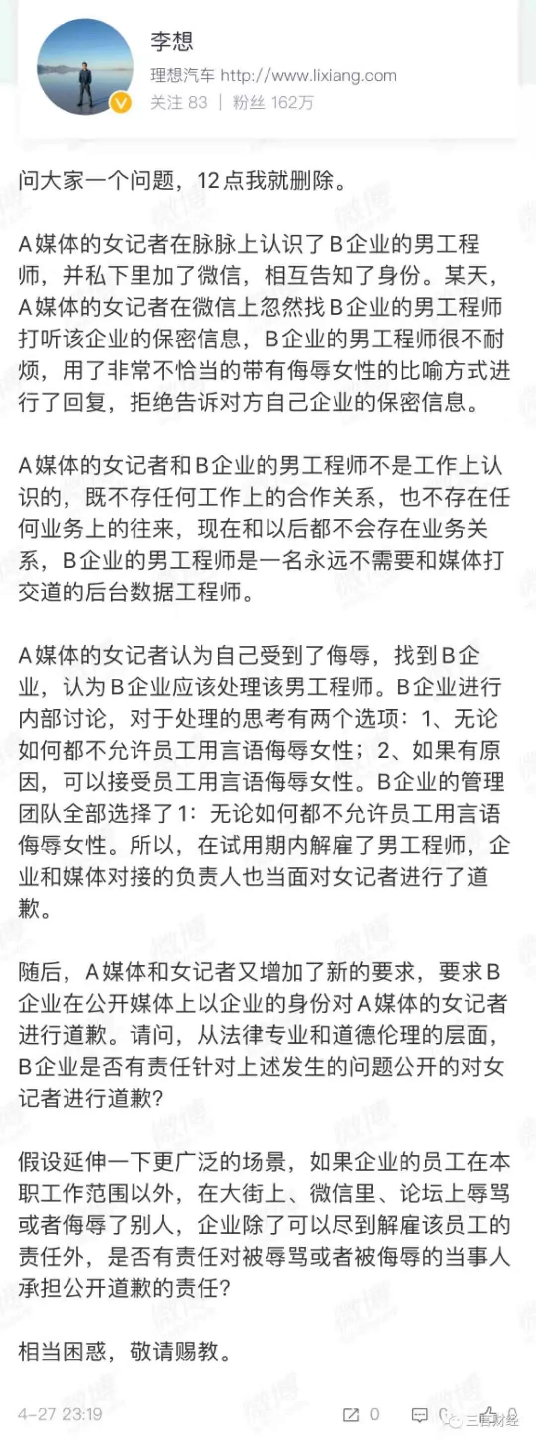 女记者打探内幕遭 黄腔 羞辱 理想汽车解雇涉事男员工 科技资讯 综艺新闻网