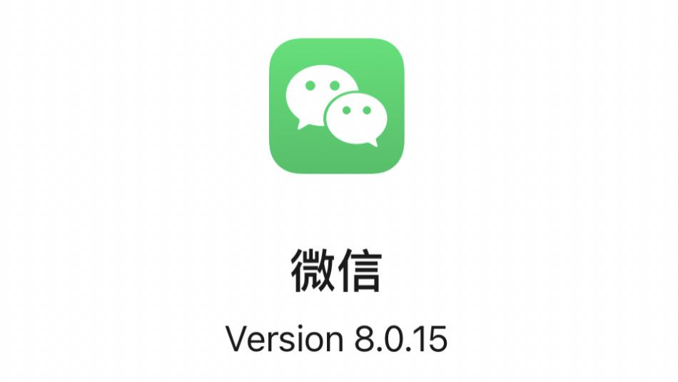 微信|iOS 微信发布 8.0.15 正式版，加入新功能
