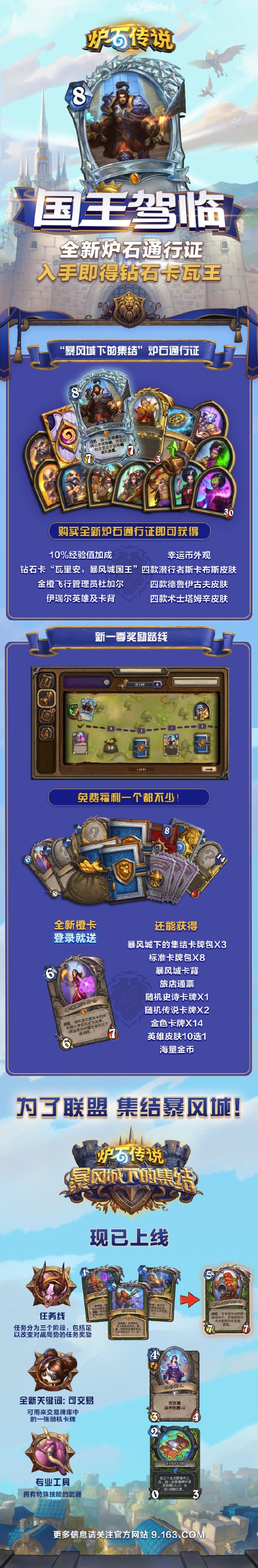 据《炉石传说》官博消息，全新扩