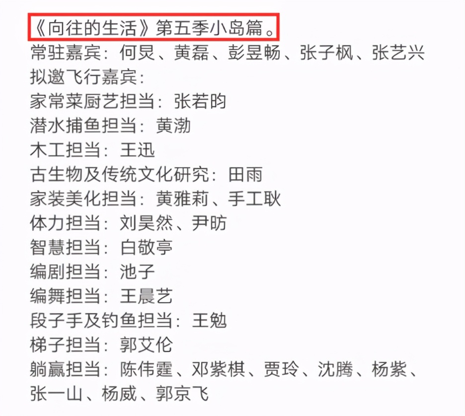 《向往的生活》第五季来了,看到这阵容,收视率妥妥的了 《向往的生活》第五季来了,看到这阵容,收视率妥妥的了