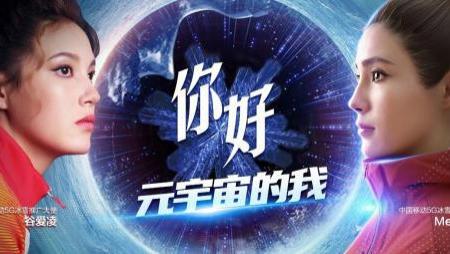 元宇宙，运营商中我最看好中国移动