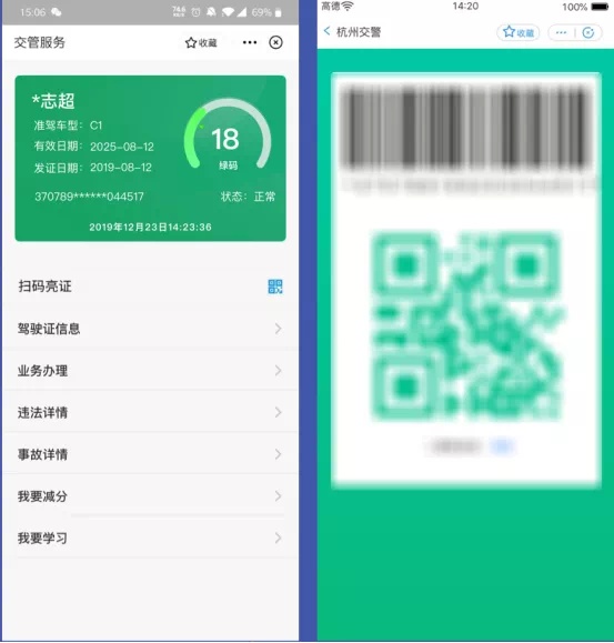 【#杭州交警推出交通安全码# 