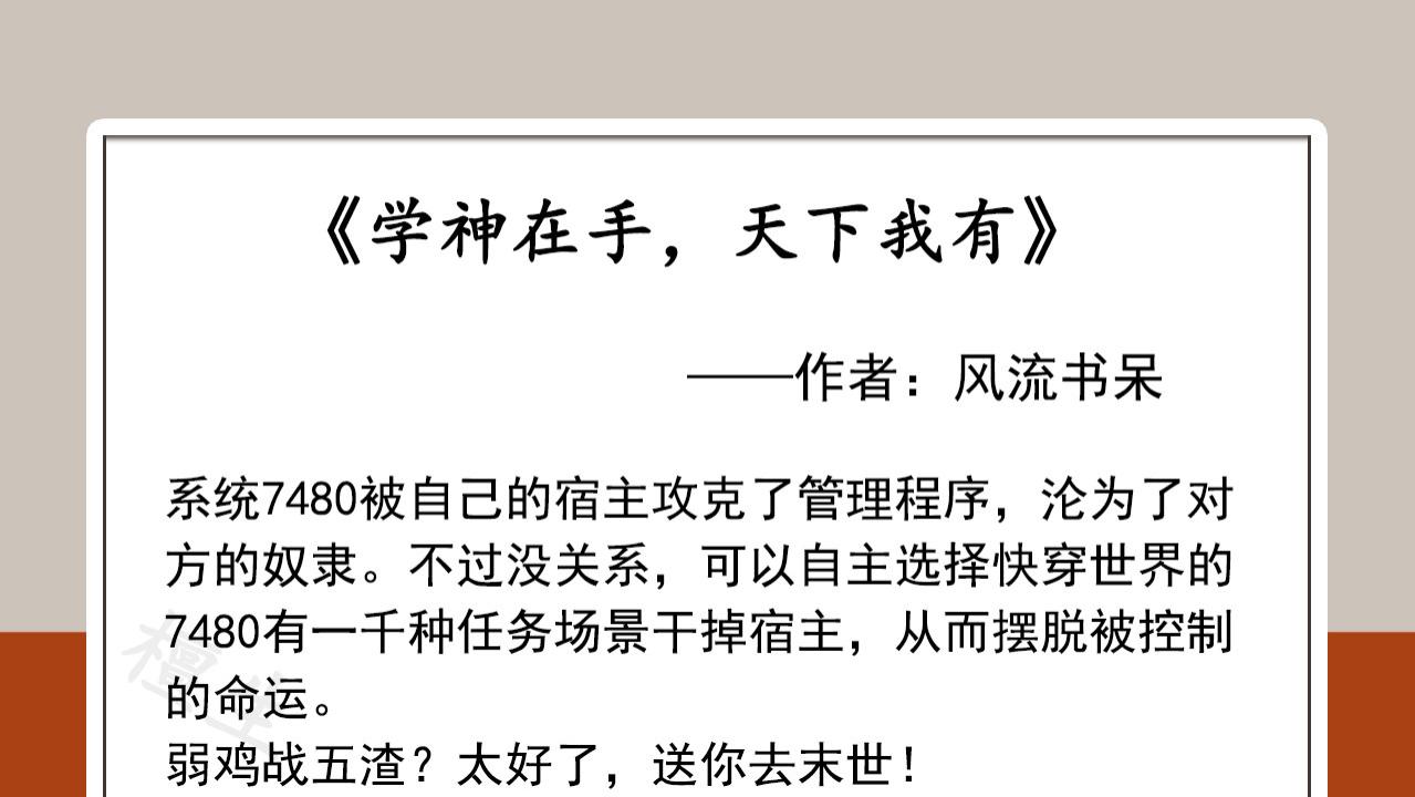 非言情新书：《阻止美强惨男主404后，我被盯上了》丧尸拯救美强惨