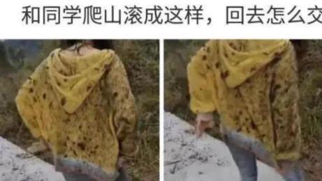 小谷阳|“跟同学一起爬山，回来成这样了，怎么跟老公解释？”哈哈哈