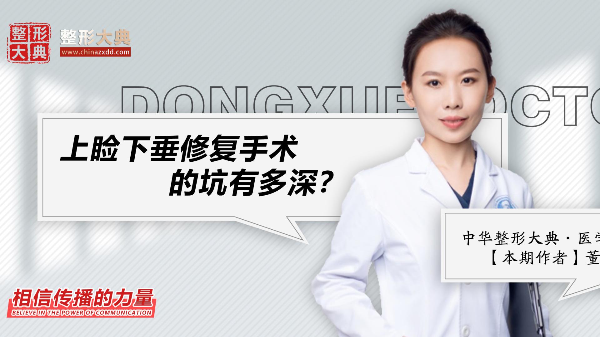 墨鱼|董雪：上睑下垂修复手术的坑有多深？丨科普篇