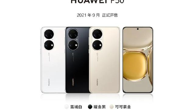 华为|p50会是华为最后发布的一款手机吗？