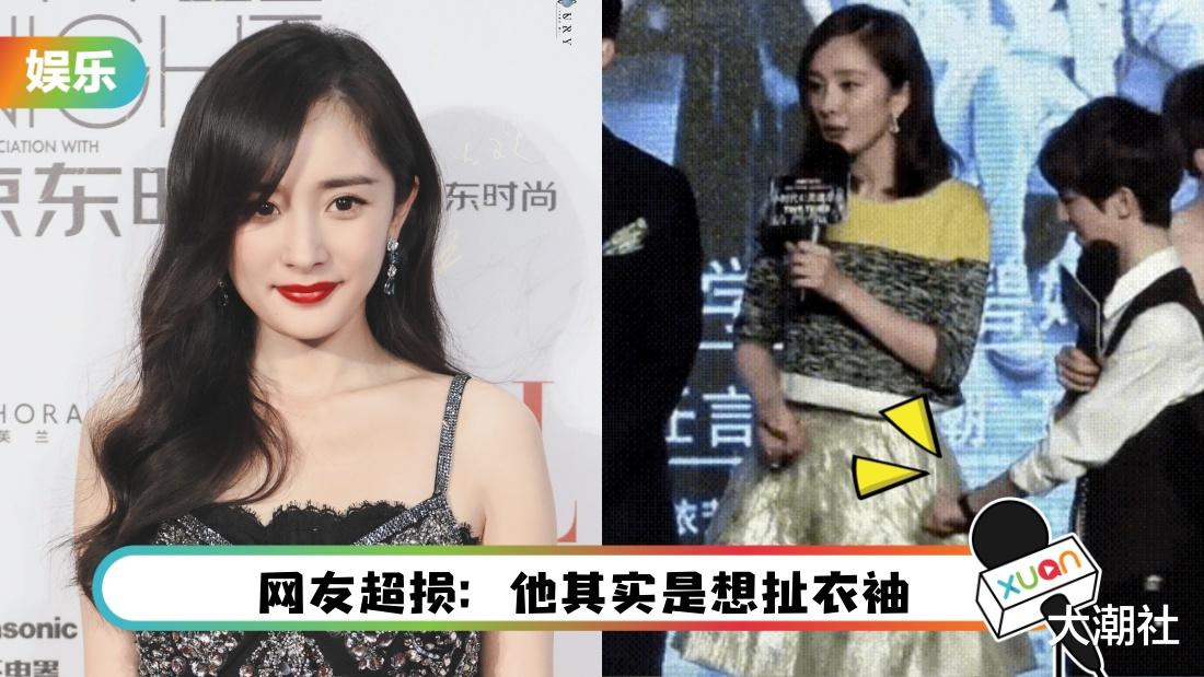 杨幂被郭敬明,陈学冬当众拉扯裙子!网友:他们是闺蜜,所以调皮 杨幂被郭敬明,陈学冬当众拉扯裙子!网友:他们是闺蜜,所以调皮