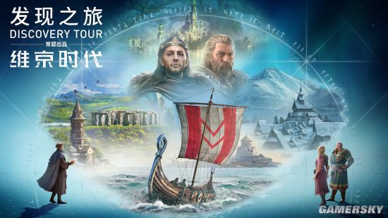 《刺客信条英灵殿》的探索之旅模