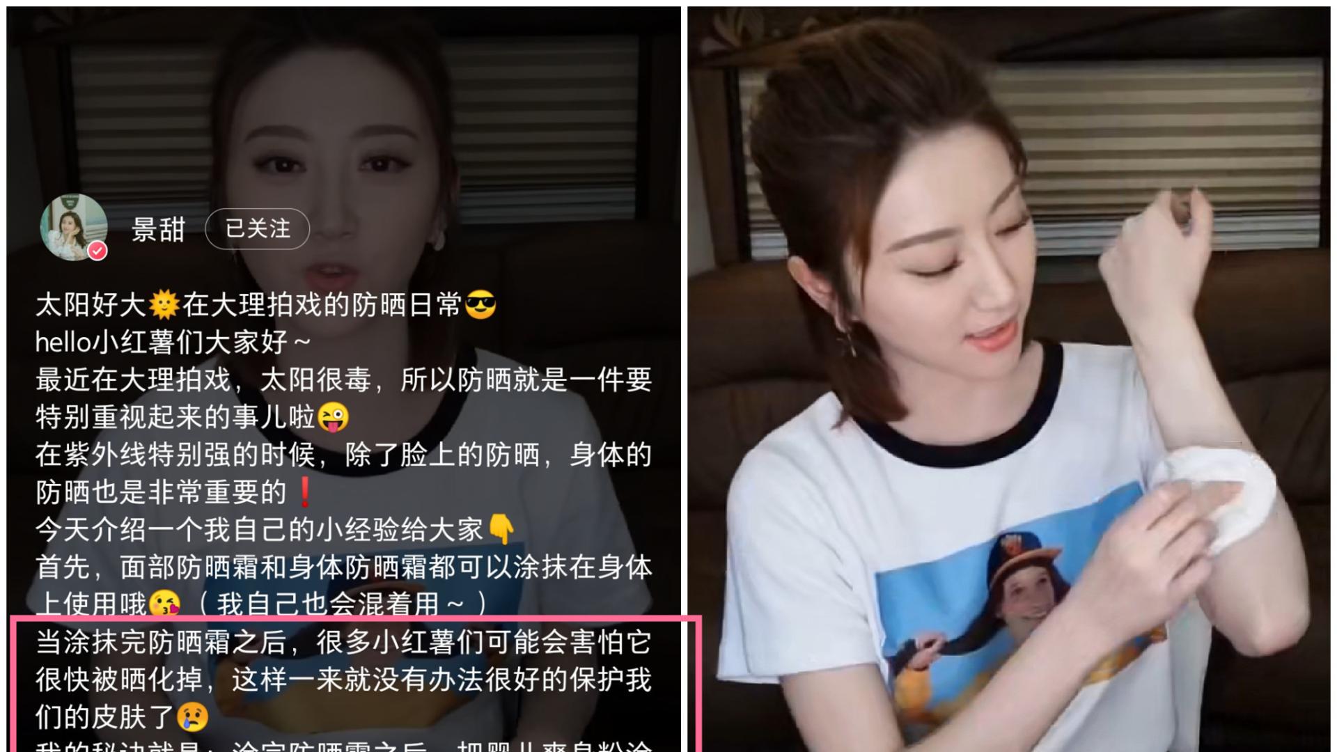 景甜|太阳直射还能白到发光？景甜的夏日“美白秘籍”大公开，请收好