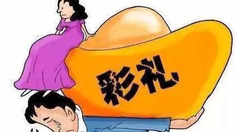 情感露语|正视彩礼问题，婚姻才能幸福