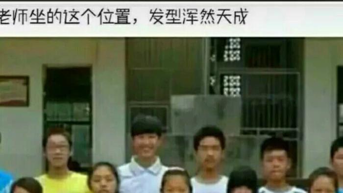 发型 “毕业照老师坐的这个位置，发型浑然天成啊！”笑岔气了！