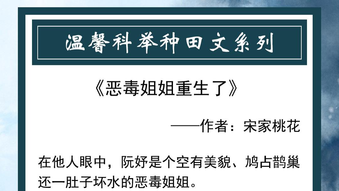 六本温馨种田科举文：从乡野到朝堂，白切黑男主位极人臣只为护她