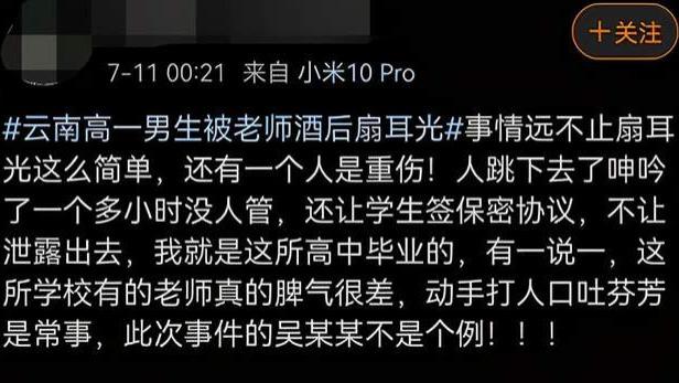 零点心声|云南16岁高一学生被老师醉酒体罚后，凌晨坠亡！背后原因令人唏嘘
