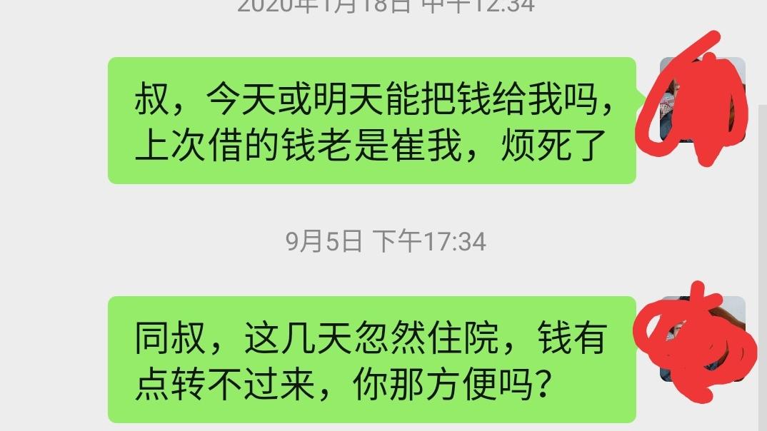 亲戚欠钱 ，有钱不给 ，想想 真的很气愤