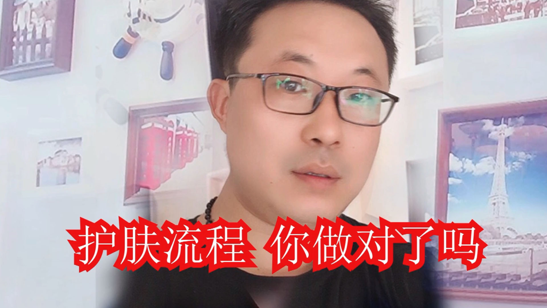 染发 16-1，护肤流程做不对，效果都白费