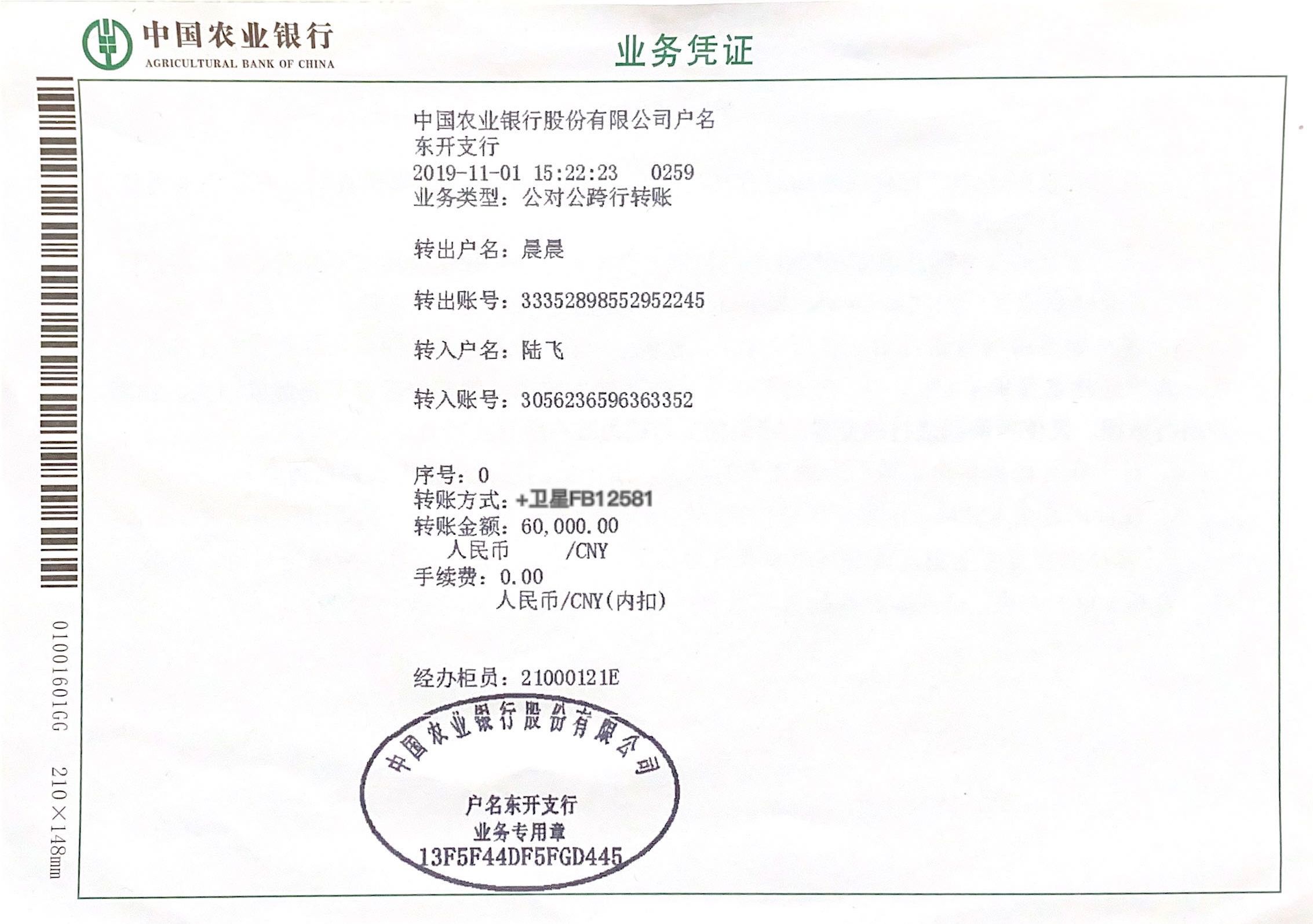 发网银对公转账凭证中国工商对公转账凭证 小票客户汇款回单安徽农商网银