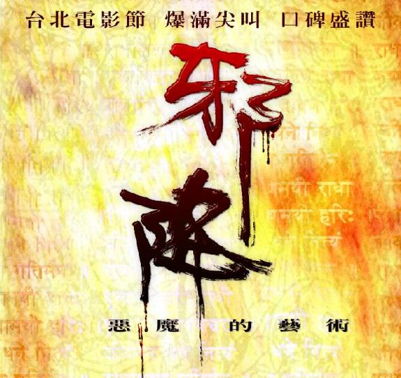 泰国十大恐怖片,最后一部被低估了 泰国十大恐怖片,最后一部被低估了