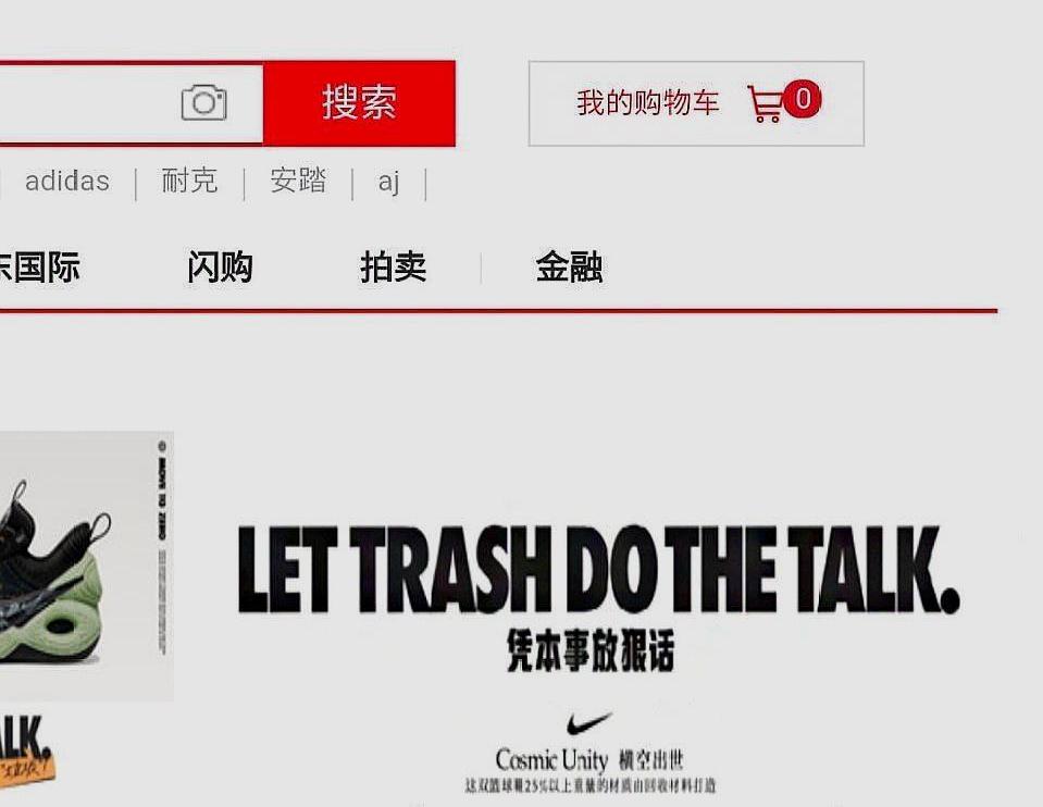 耐克|没等来道歉，却等来了再1次的挑衅，京东投放耐克新广告语惹众怒