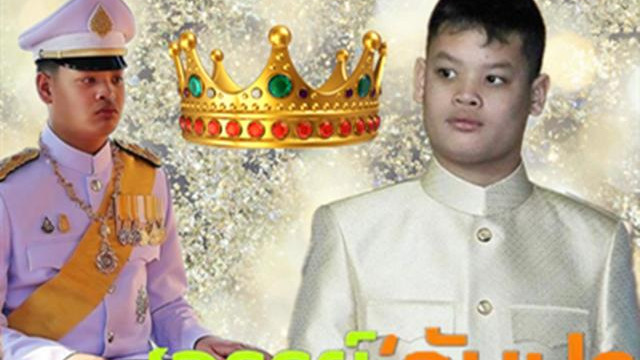 王储 泰国王储位已定，提帮功出生照被印在硬币上，帕公主再无翻身机会