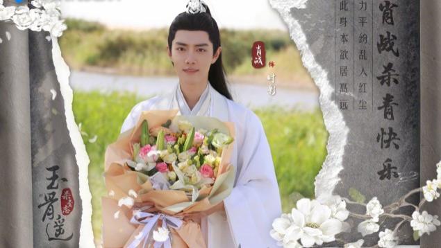 肖战|玉骨遥杀青，肖战穿古装捧鲜花出镜，90后顶流的剧照太仙气