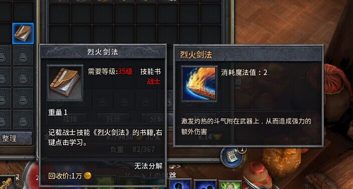 传奇中战士的核心技能你知道多少？-66绿色资源网-第4张图片