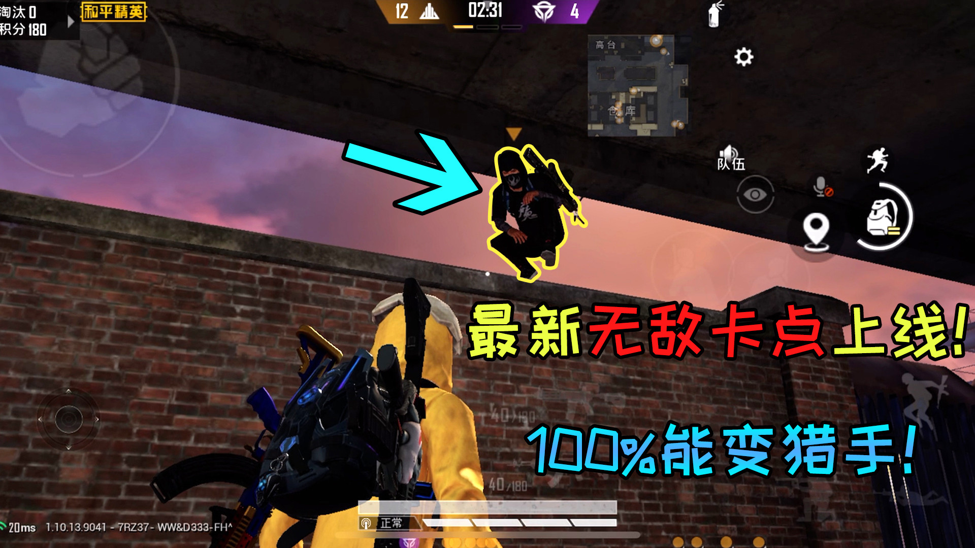 和平精英:突变团竞最新无敌卡点!学会100%变猎手