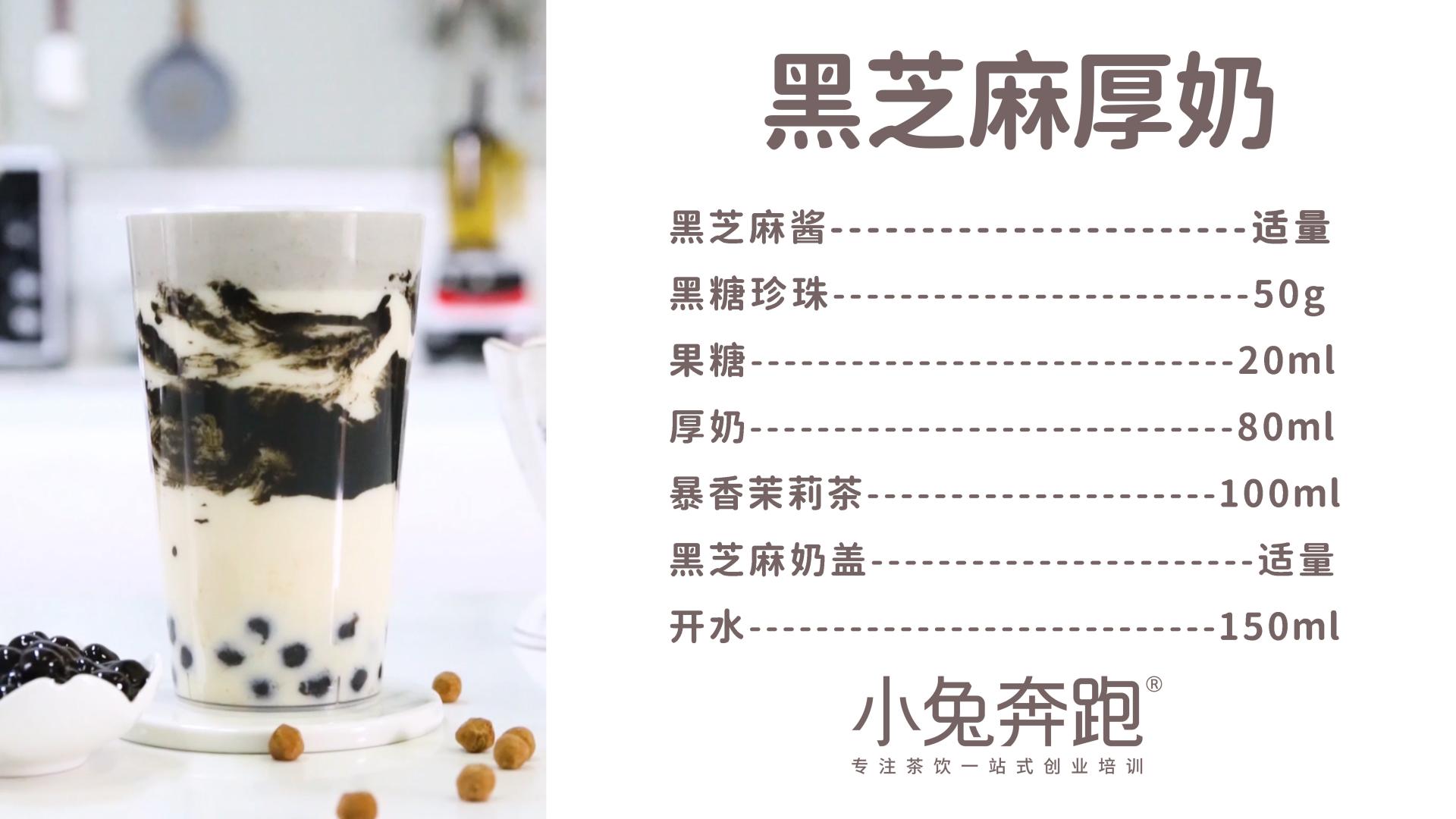 豆腐|黑芝麻厚奶的做法，小兔奔跑免费热饮配方