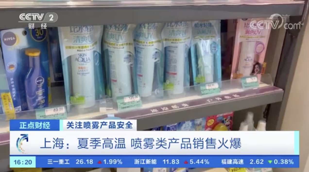 【#喷雾类产品销售火爆#】近日