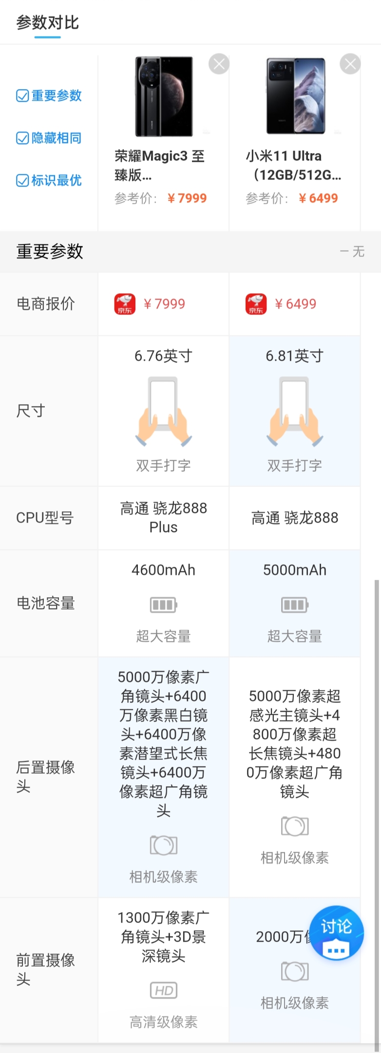 荣耀Magic 3至臻版和小米