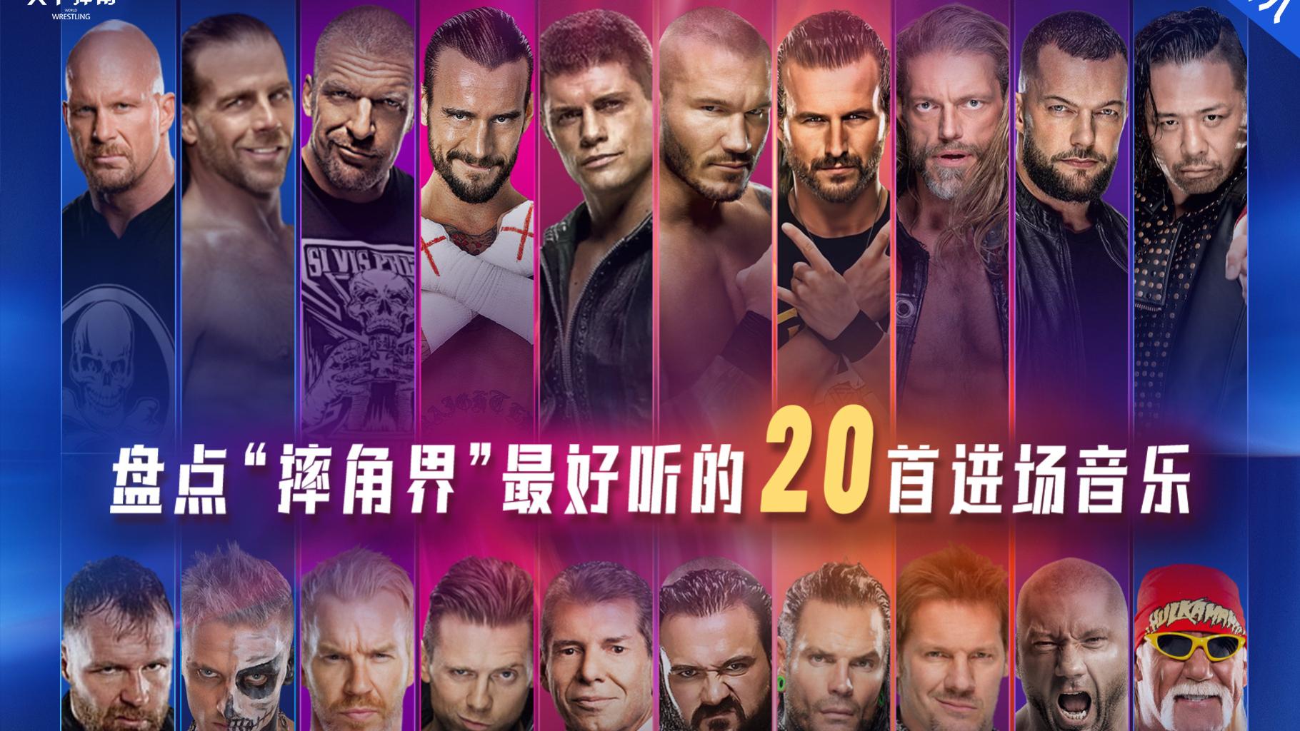 WWE：你以为我是搞摔角的？开玩笑玩音乐才是我的主业！