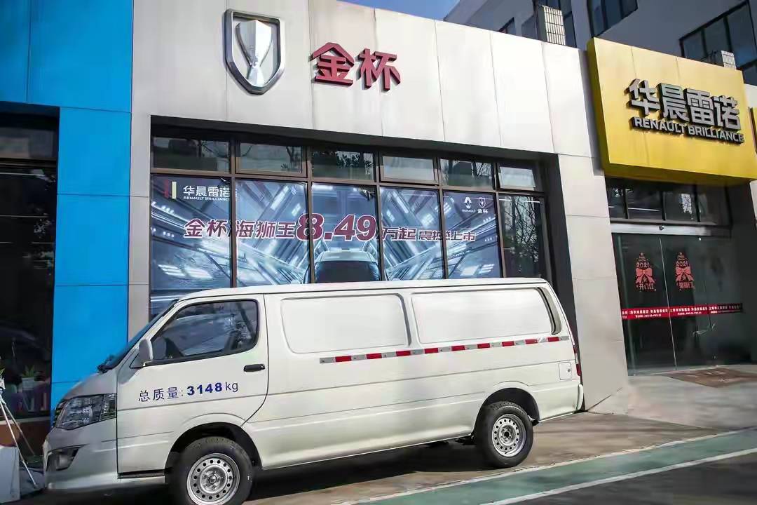 【华晨雷诺金杯申请破产，此前被