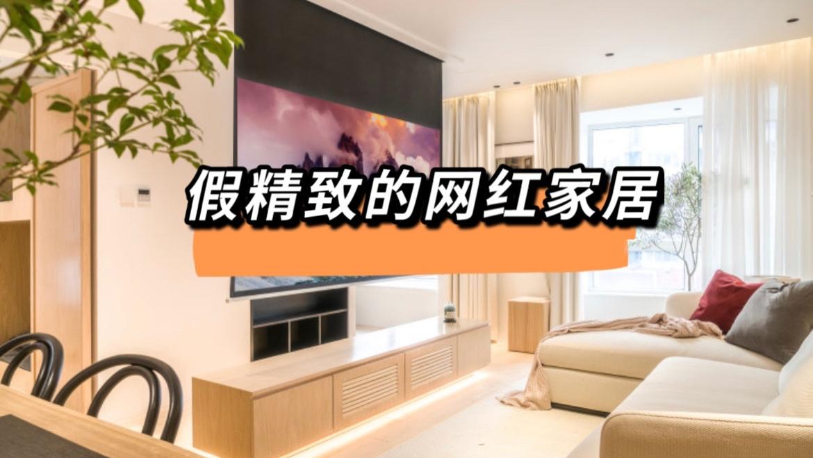 这些假精致的家居小物，不仅拉低居住幸福感，还让你越来越穷？